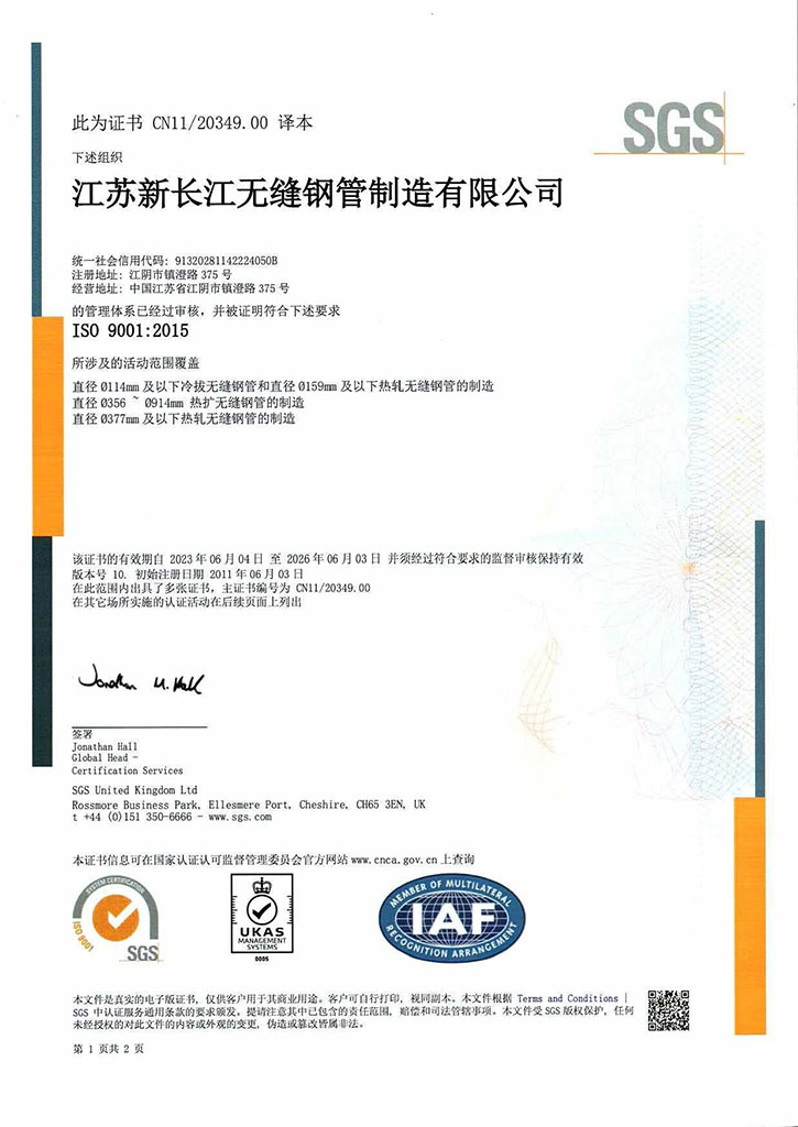 ISO 9001證書