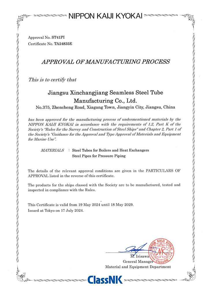 日本NK船級社認證證書