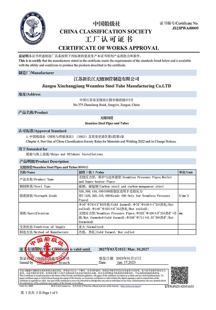 中國CCS船級社認證證書